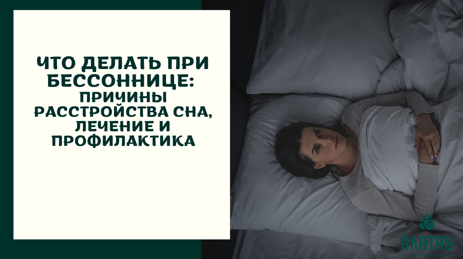 Что делать при бессоннице: причины расстройства сна, лечение и профилактика
