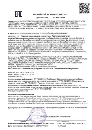 Пастила черничная (без сахара) 135 г Пастила черничная (без сахара) 135 г