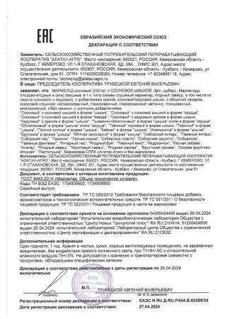 Мармелад сосновый АССОРТИ 3 вкуса, 1 кг Мармелад сосновый АССОРТИ 3 вкуса, 1 кг