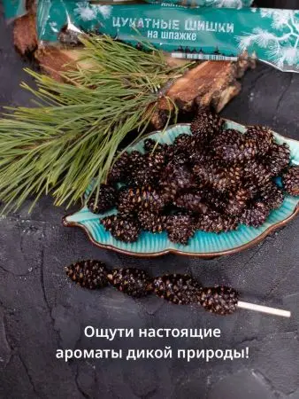 Цукаты сосновые (20*25 гр)