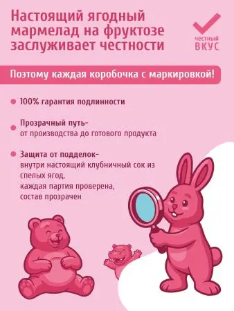 Мармелад без сахара ягодное ассорти, 60 г Мармелад без сахара ягодное ассорти, 60 г