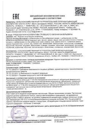 Пастила без сахара фруктовая натуральная Сибирские ягоды 810 гр